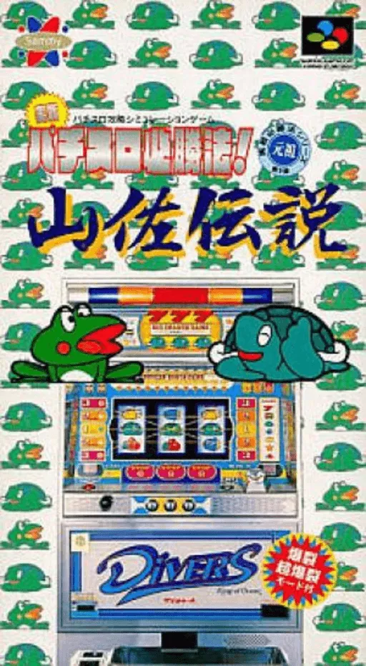 Jissen! Pachi-Slot Hisshouhou! Yamasa Densetsu (Japan)